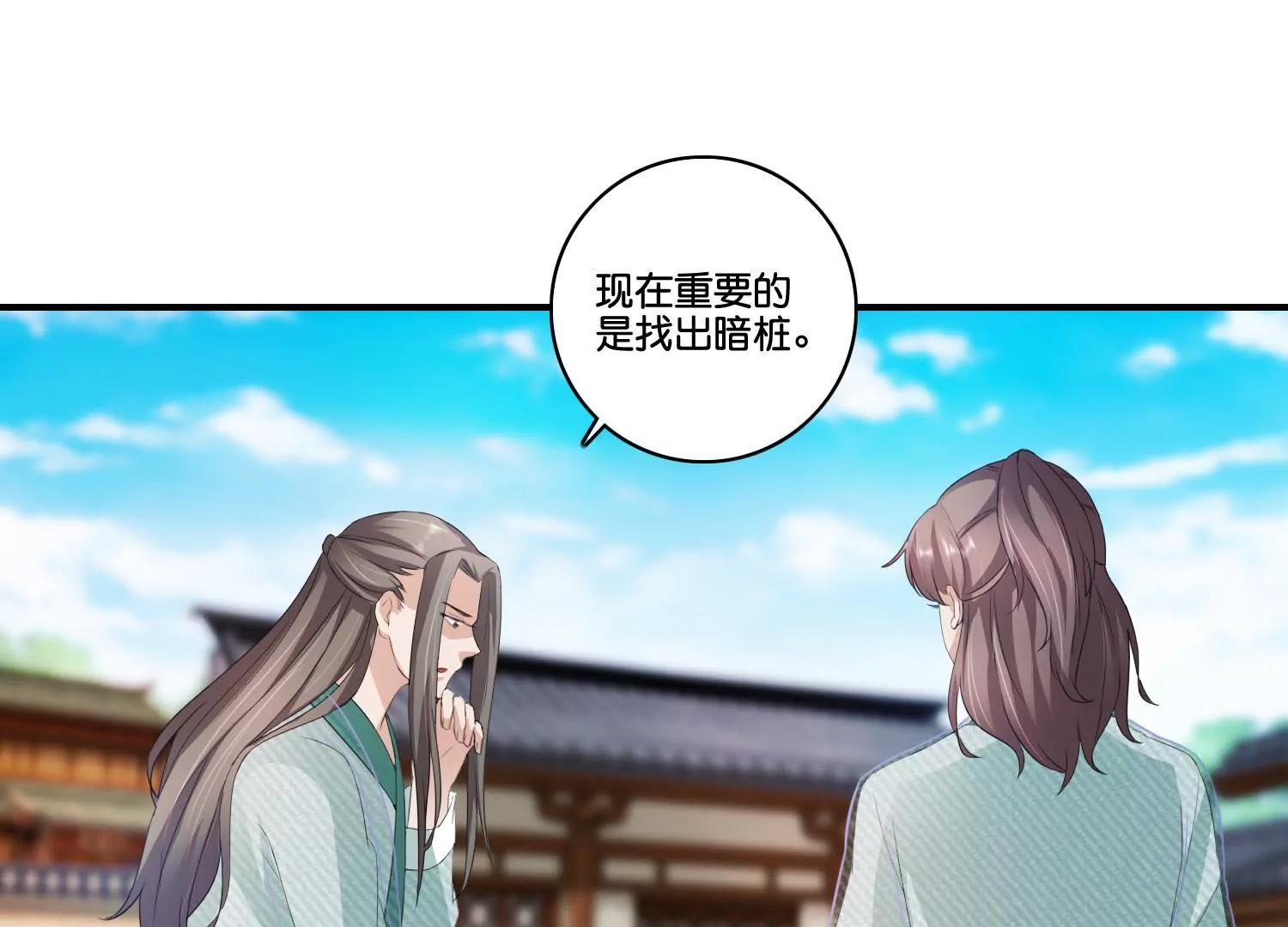 《宗主大人心很累》第68话 暗桩嫌疑 第22页