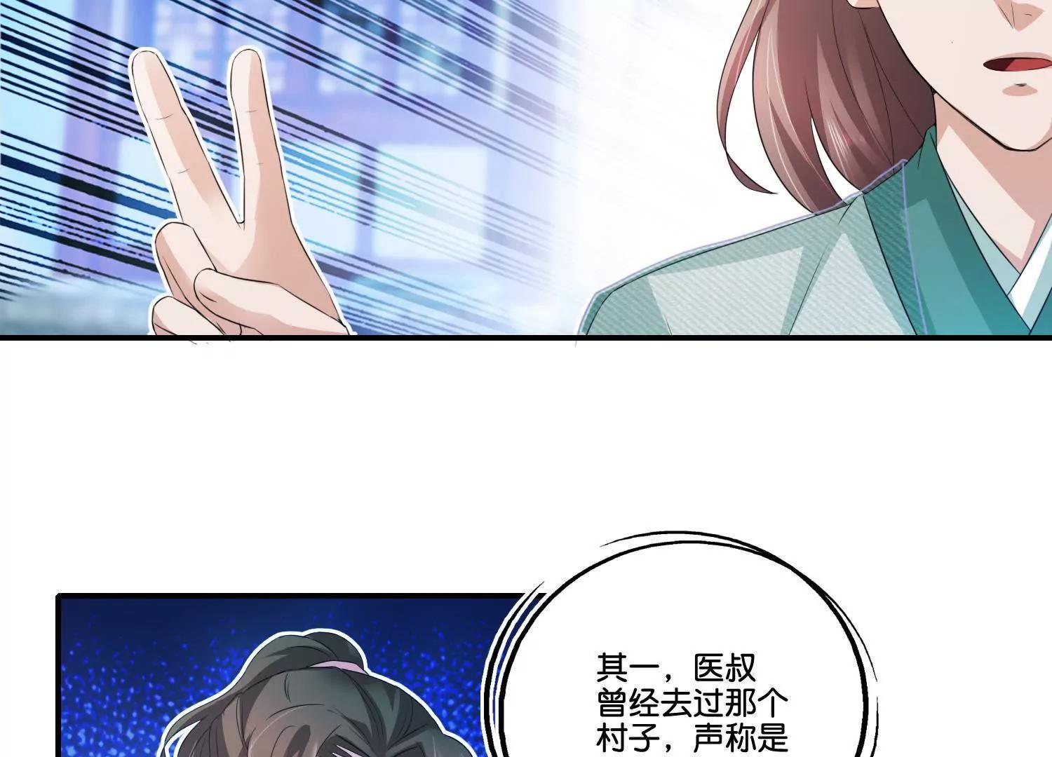 《宗主大人心很累》第68话 暗桩嫌疑 第24页