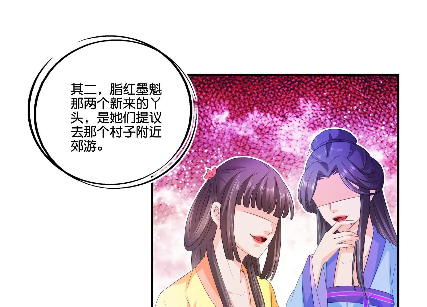 《宗主大人心很累》第68话 暗桩嫌疑 第26页