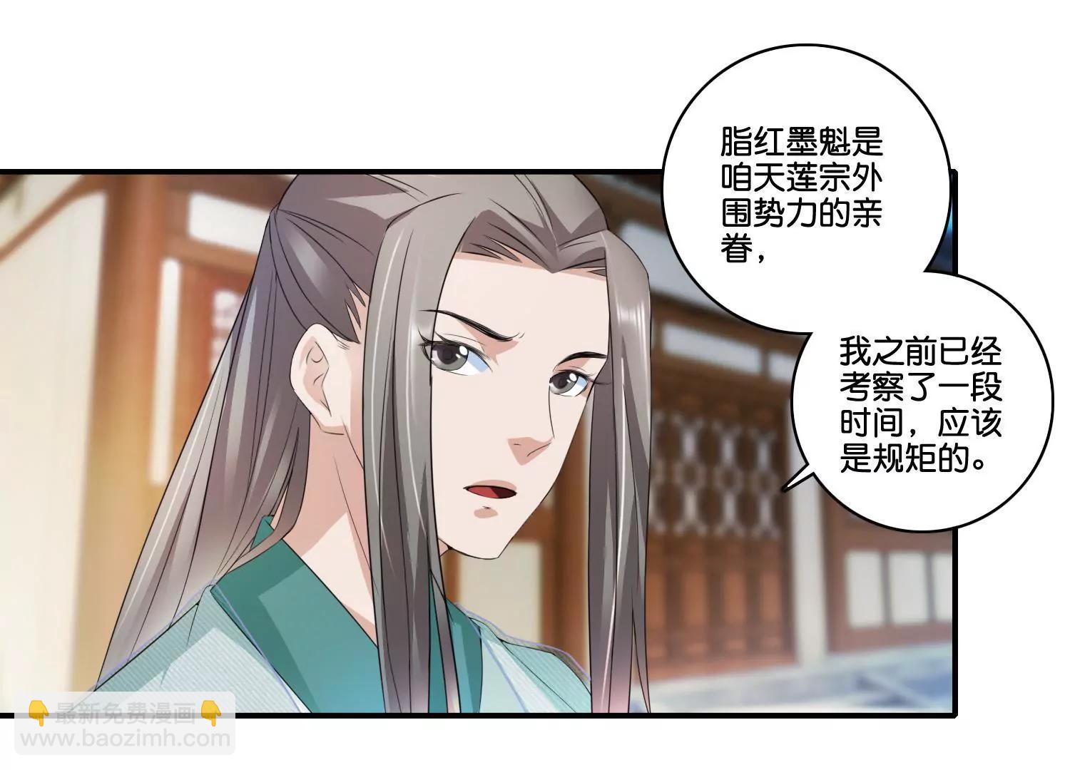 《宗主大人心很累》第68话 暗桩嫌疑 第28页