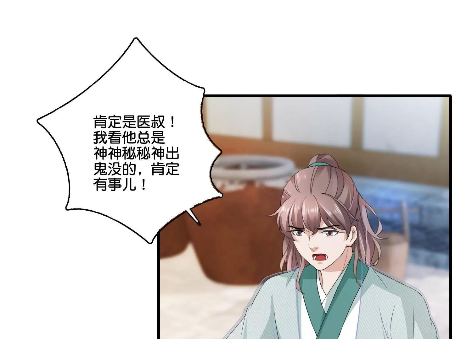 《宗主大人心很累》第68话 暗桩嫌疑 第29页