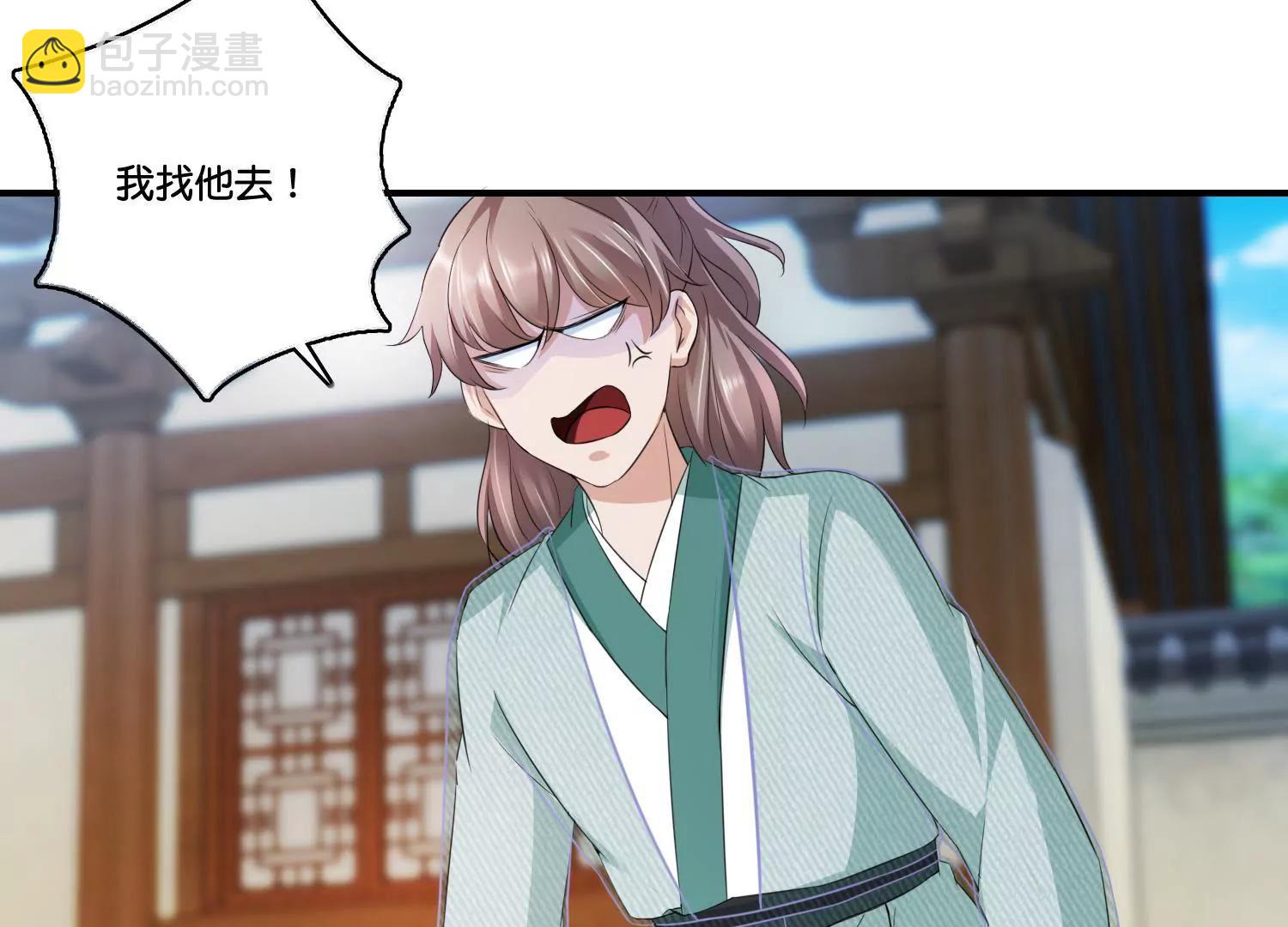 《宗主大人心很累》第68话 暗桩嫌疑 第32页