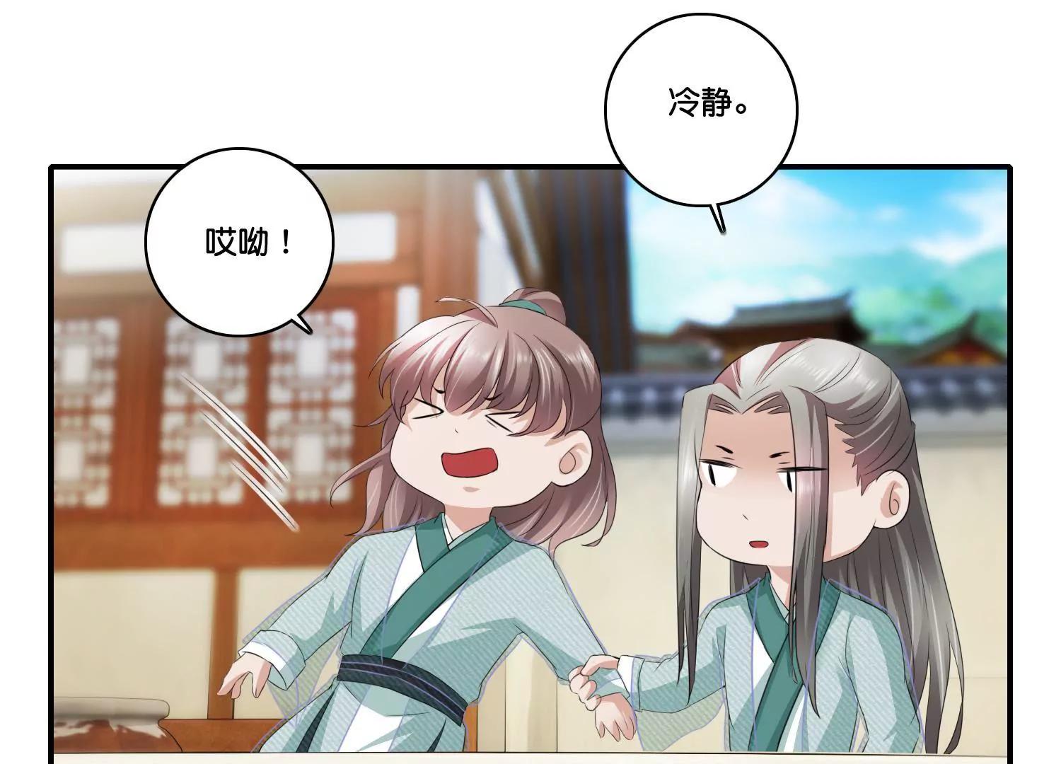 《宗主大人心很累》第68话 暗桩嫌疑 第34页