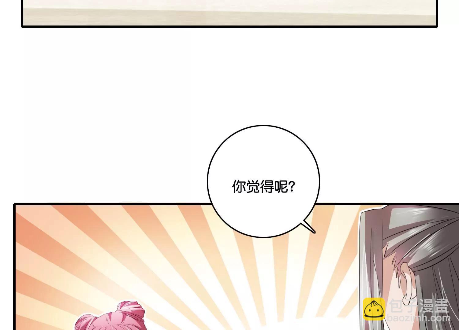 《宗主大人心很累》第68话 暗桩嫌疑 第35页