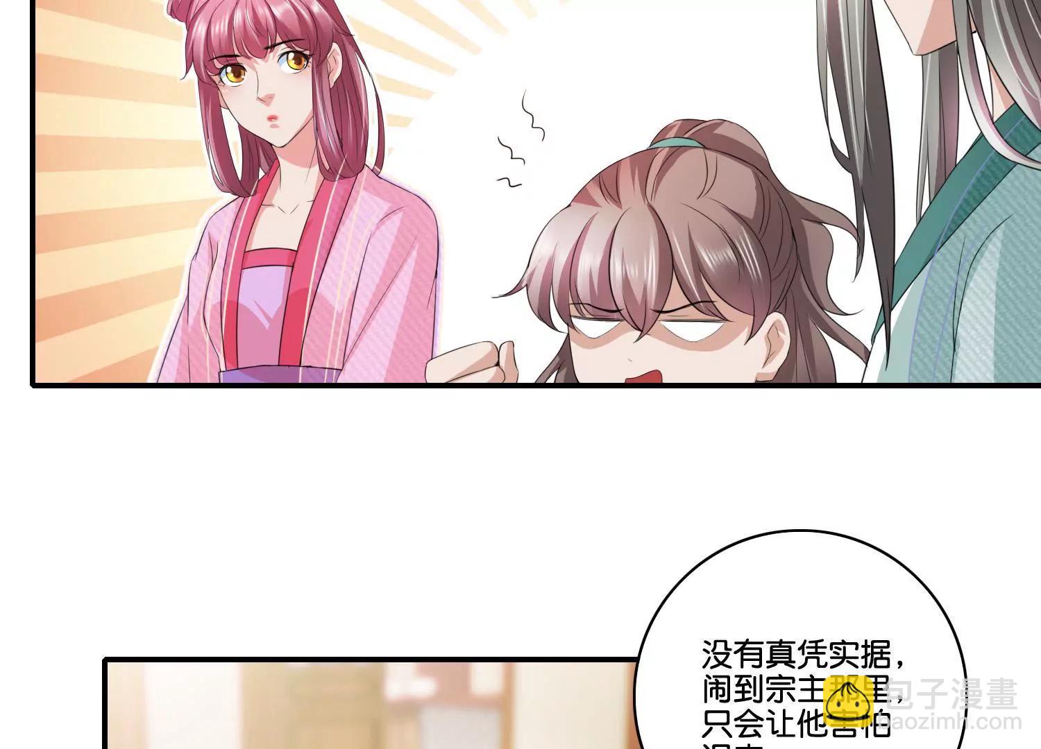 《宗主大人心很累》第68话 暗桩嫌疑 第36页