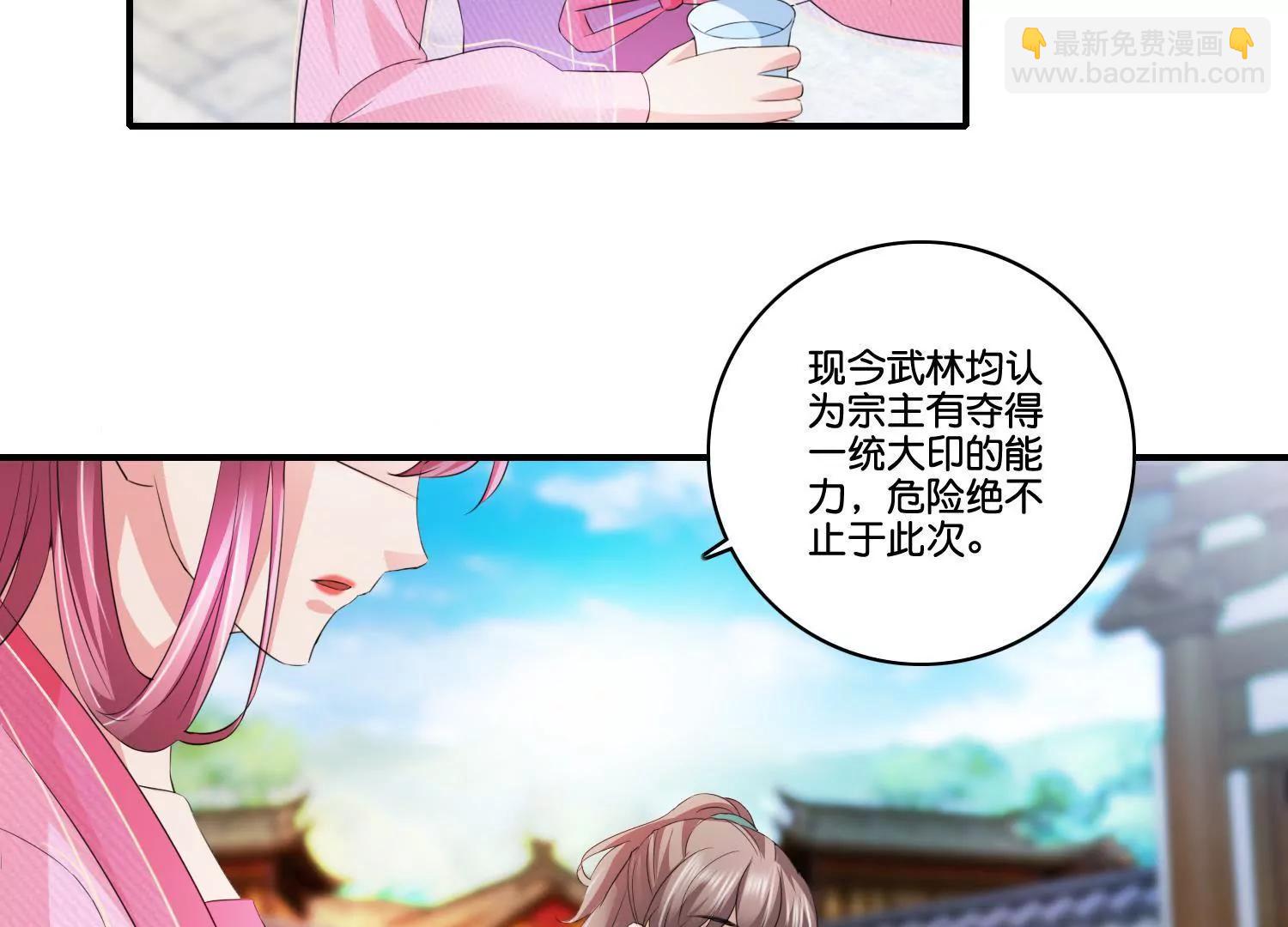 《宗主大人心很累》第68话 暗桩嫌疑 第38页