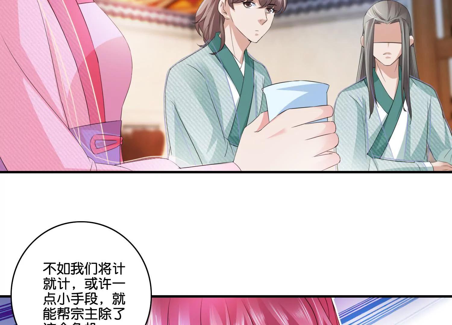 《宗主大人心很累》第68话 暗桩嫌疑 第39页