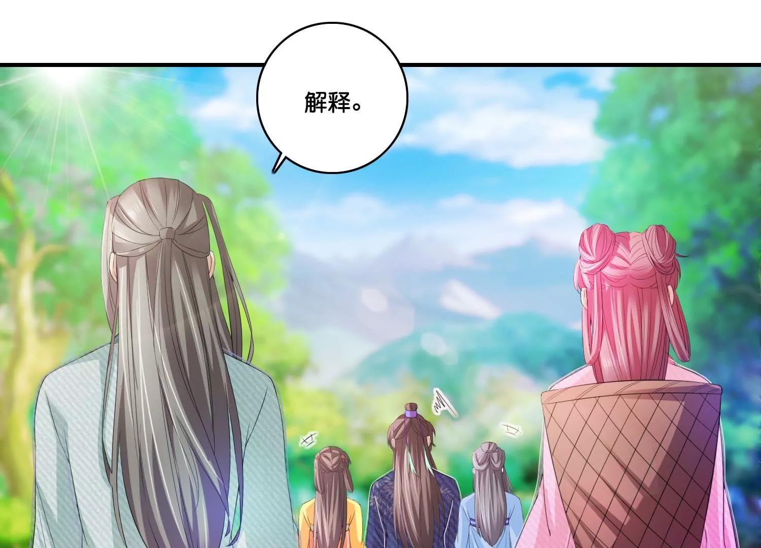 《宗主大人心很累》第68话 暗桩嫌疑 第3页