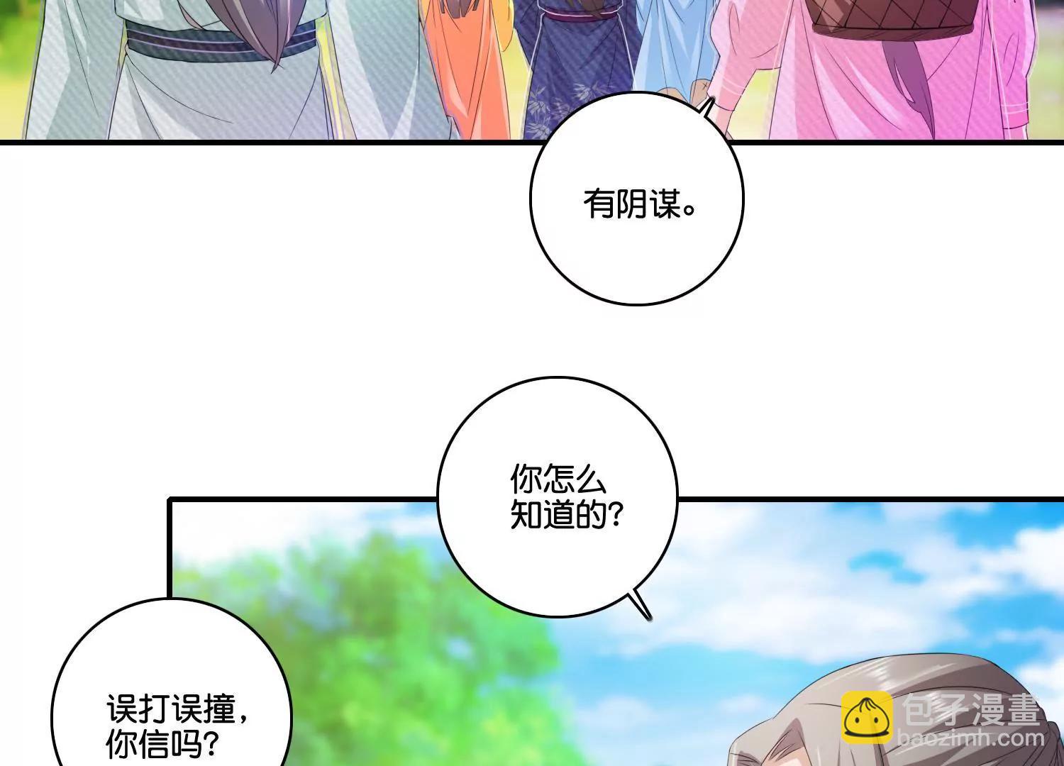 《宗主大人心很累》第68话 暗桩嫌疑 第4页