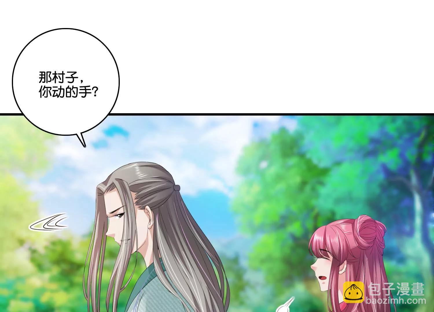 《宗主大人心很累》第68话 暗桩嫌疑 第6页
