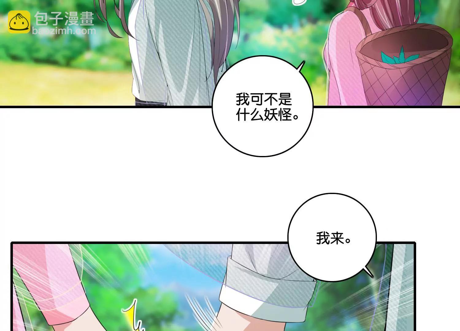 《宗主大人心很累》第68话 暗桩嫌疑 第7页