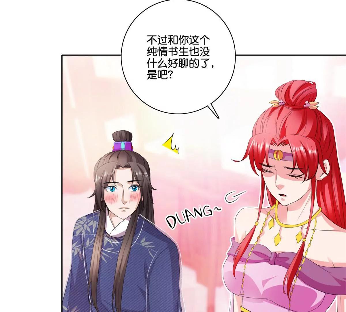 《宗主大人心很累》第75话 书房夜谈 第10页