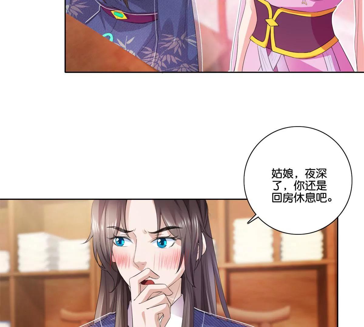 《宗主大人心很累》第75话 书房夜谈 第11页