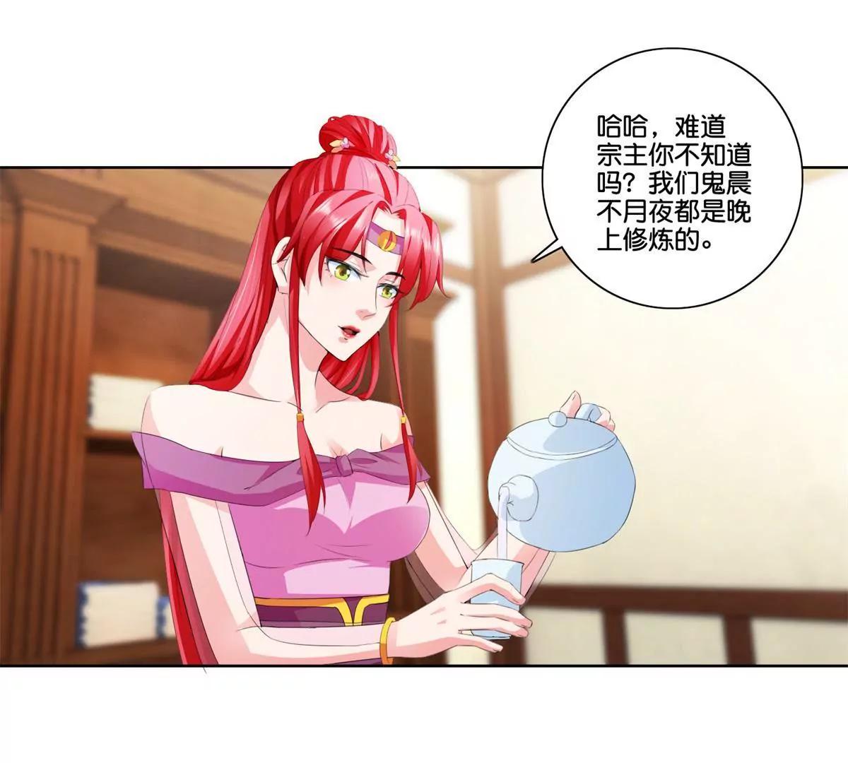 《宗主大人心很累》第75话 书房夜谈 第13页