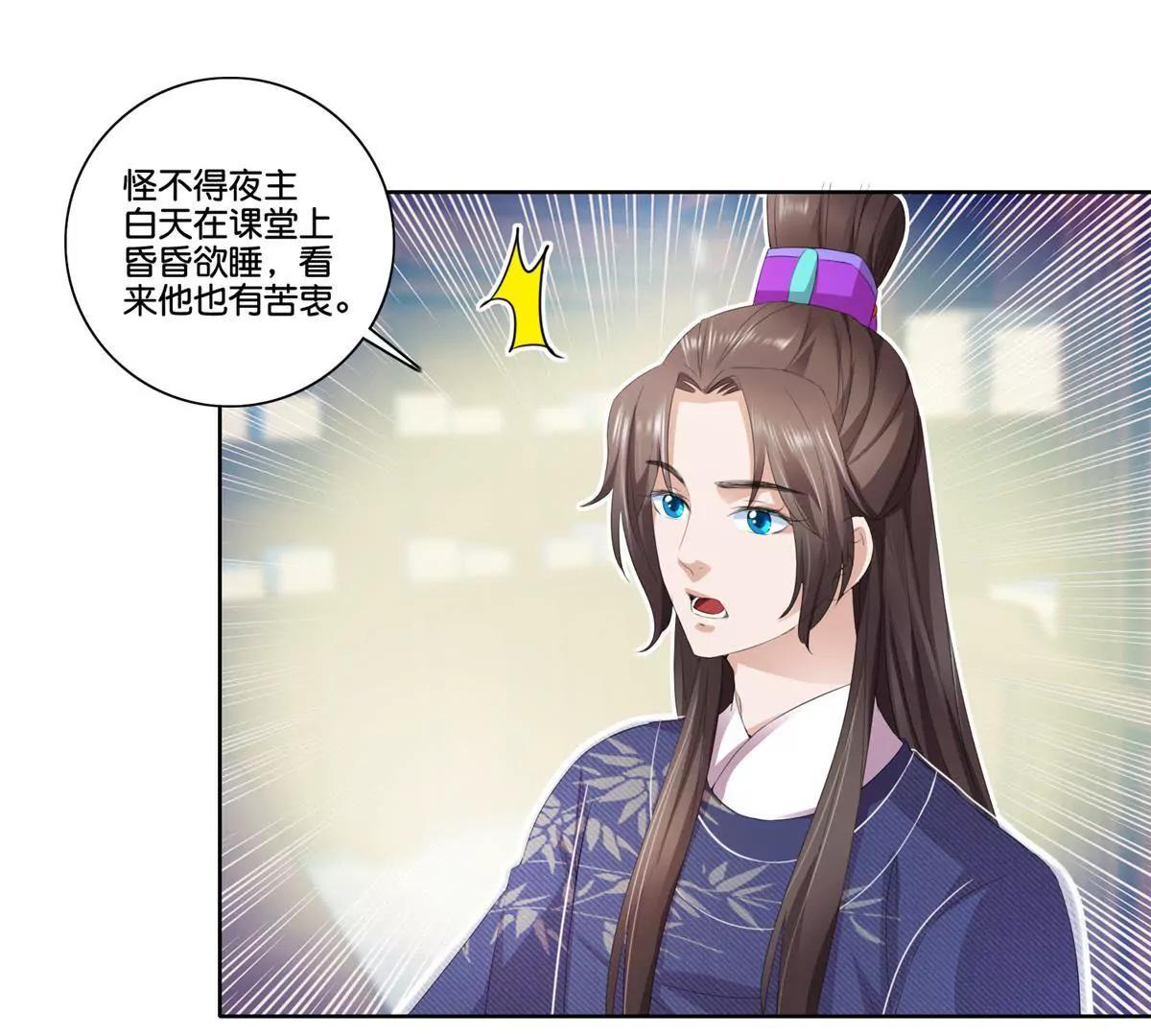 《宗主大人心很累》第75话 书房夜谈 第14页