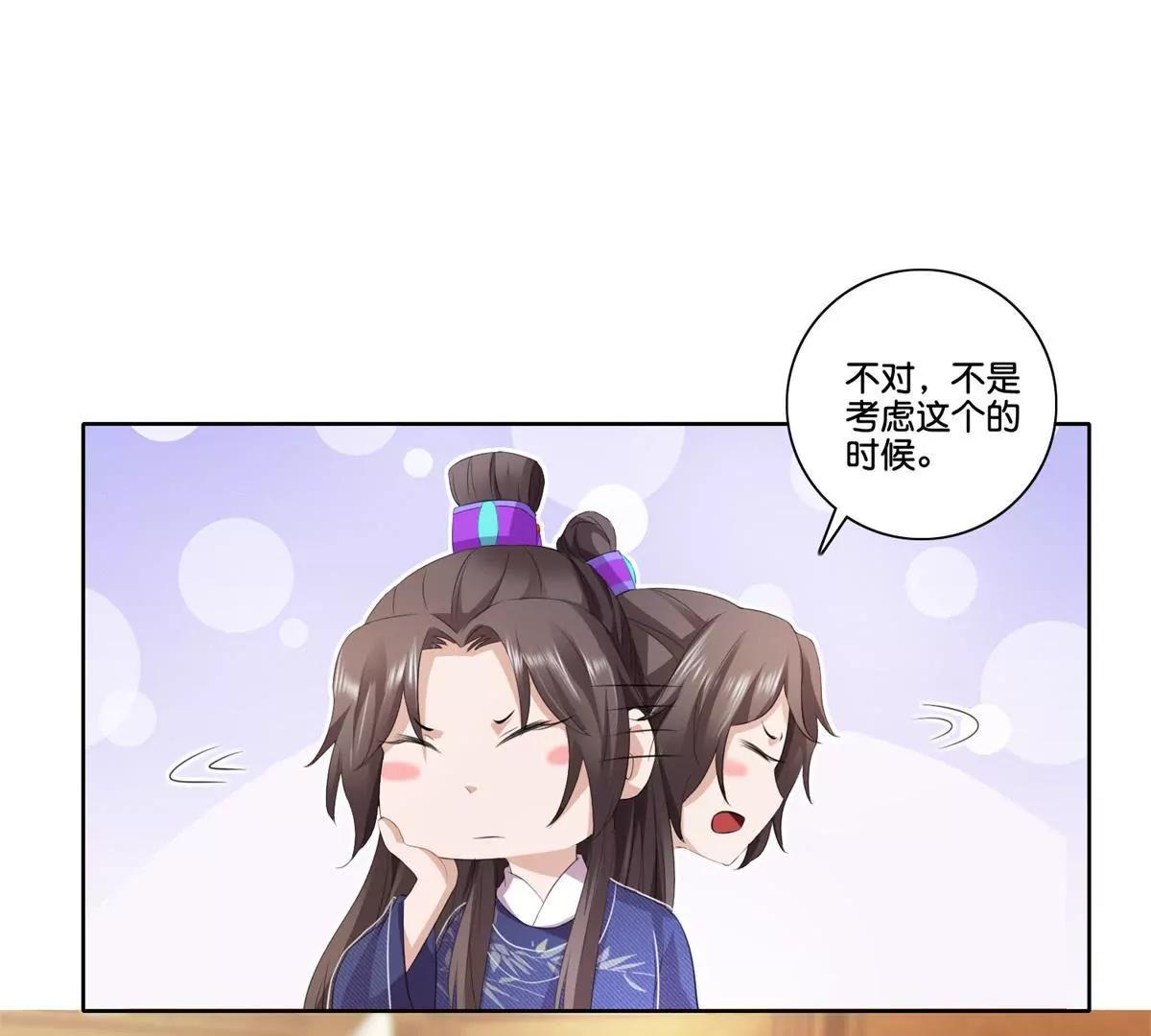 《宗主大人心很累》第75话 书房夜谈 第15页