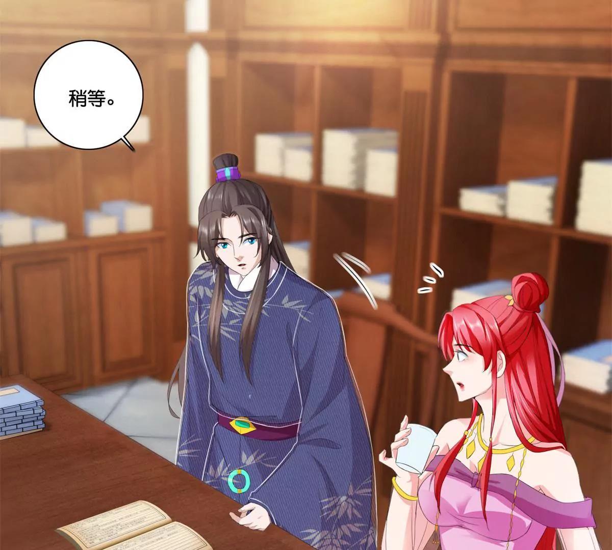 《宗主大人心很累》第75话 书房夜谈 第16页