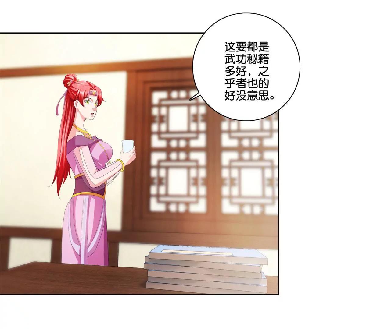 《宗主大人心很累》第75话 书房夜谈 第18页