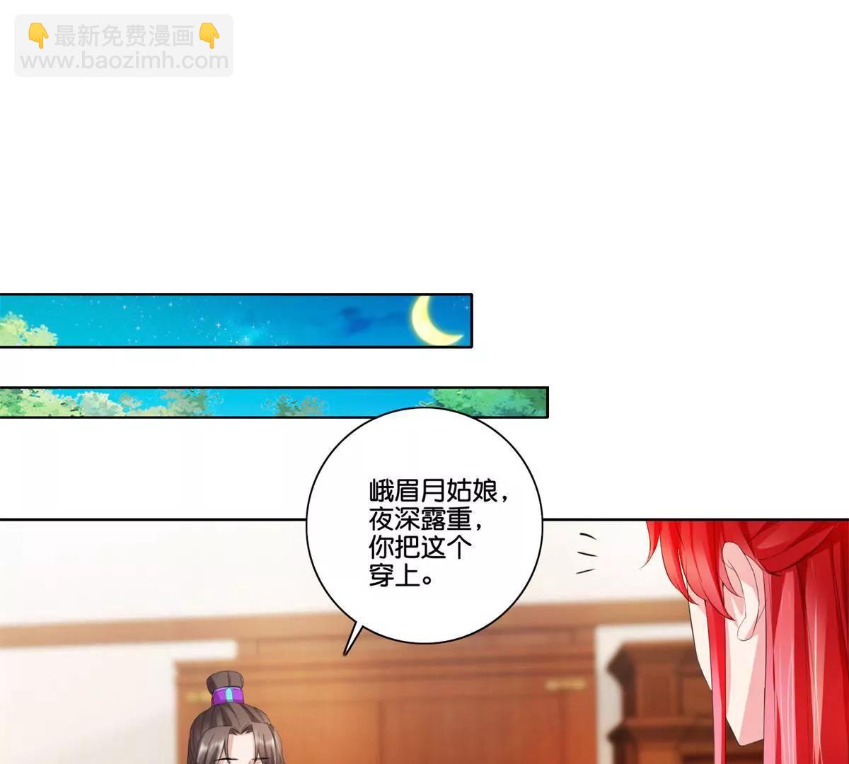 《宗主大人心很累》第75话 书房夜谈 第20页