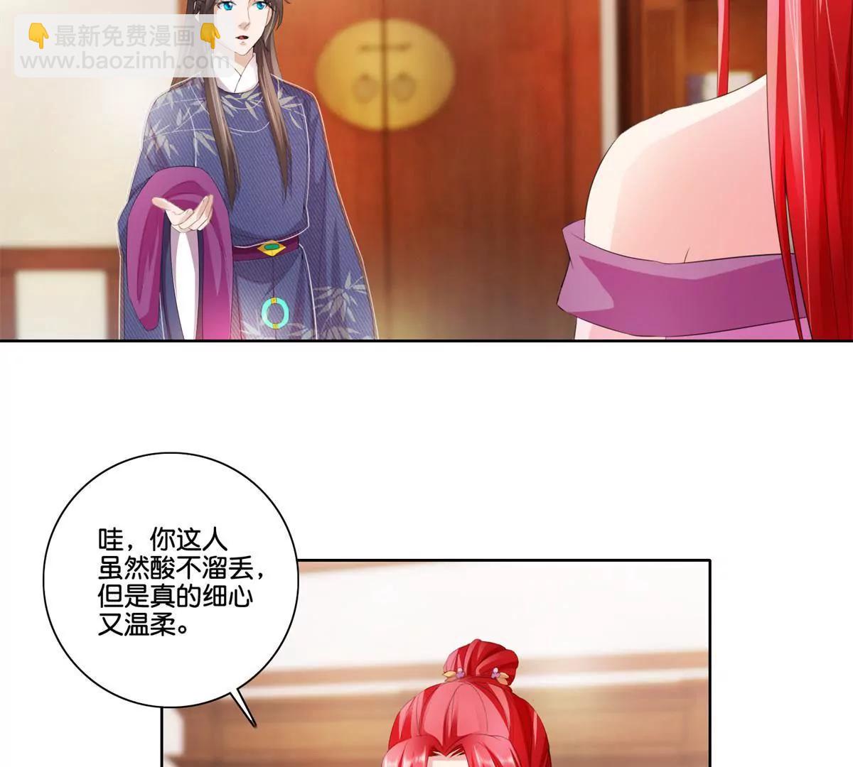 《宗主大人心很累》第75话 书房夜谈 第21页