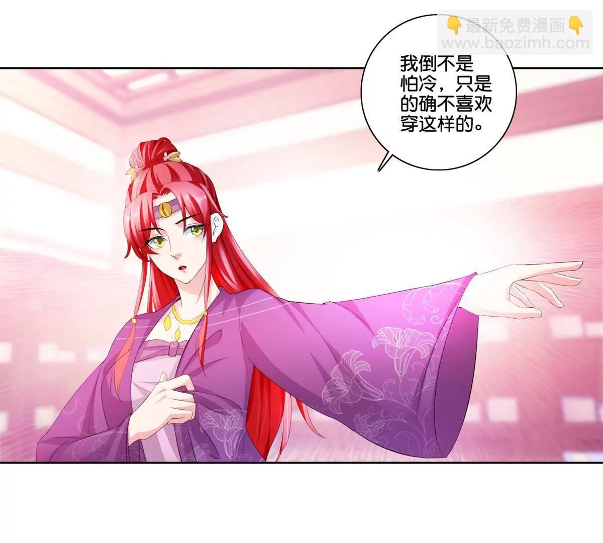 《宗主大人心很累》第75话 书房夜谈 第23页
