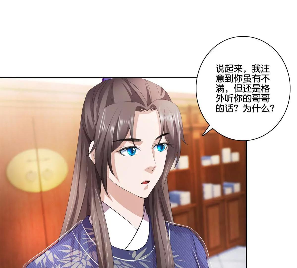 《宗主大人心很累》第75话 书房夜谈 第24页