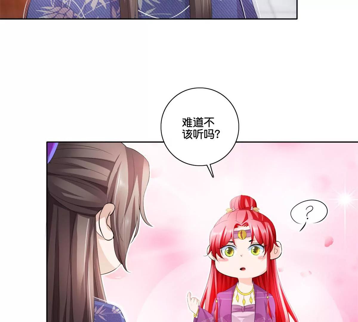 《宗主大人心很累》第75话 书房夜谈 第25页