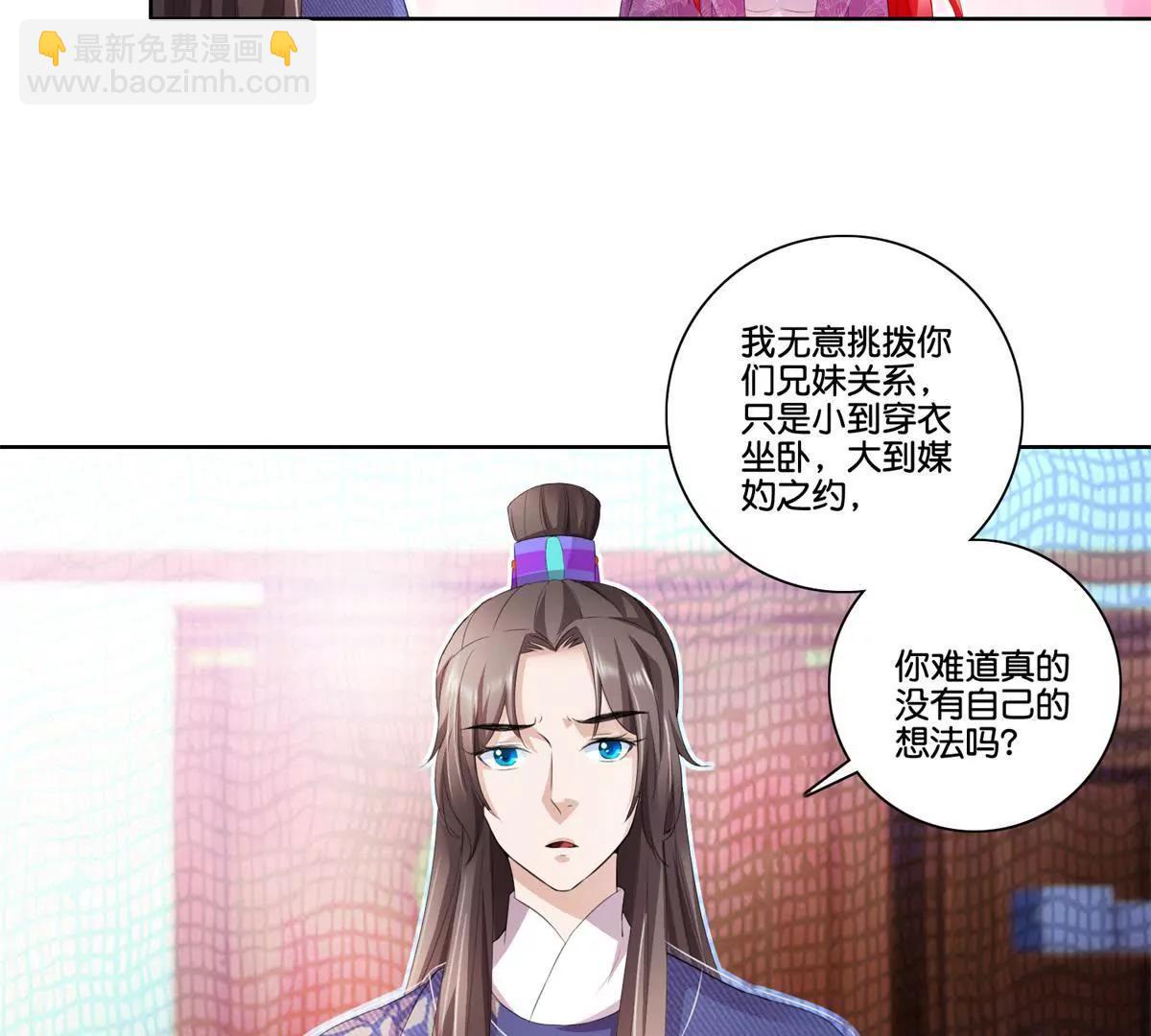 《宗主大人心很累》第75话 书房夜谈 第26页
