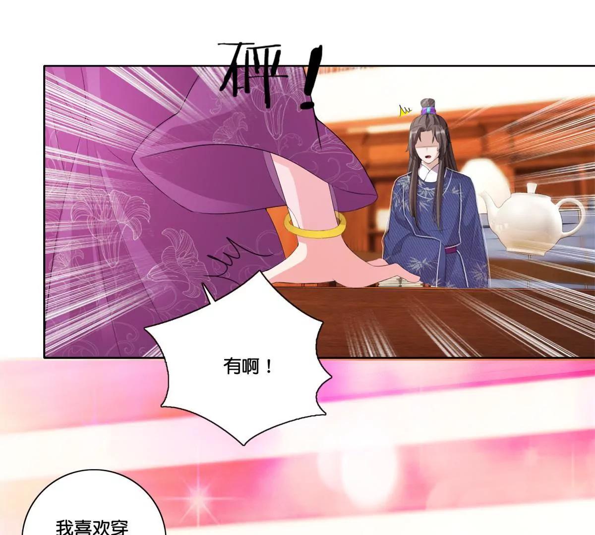 《宗主大人心很累》第75话 书房夜谈 第28页