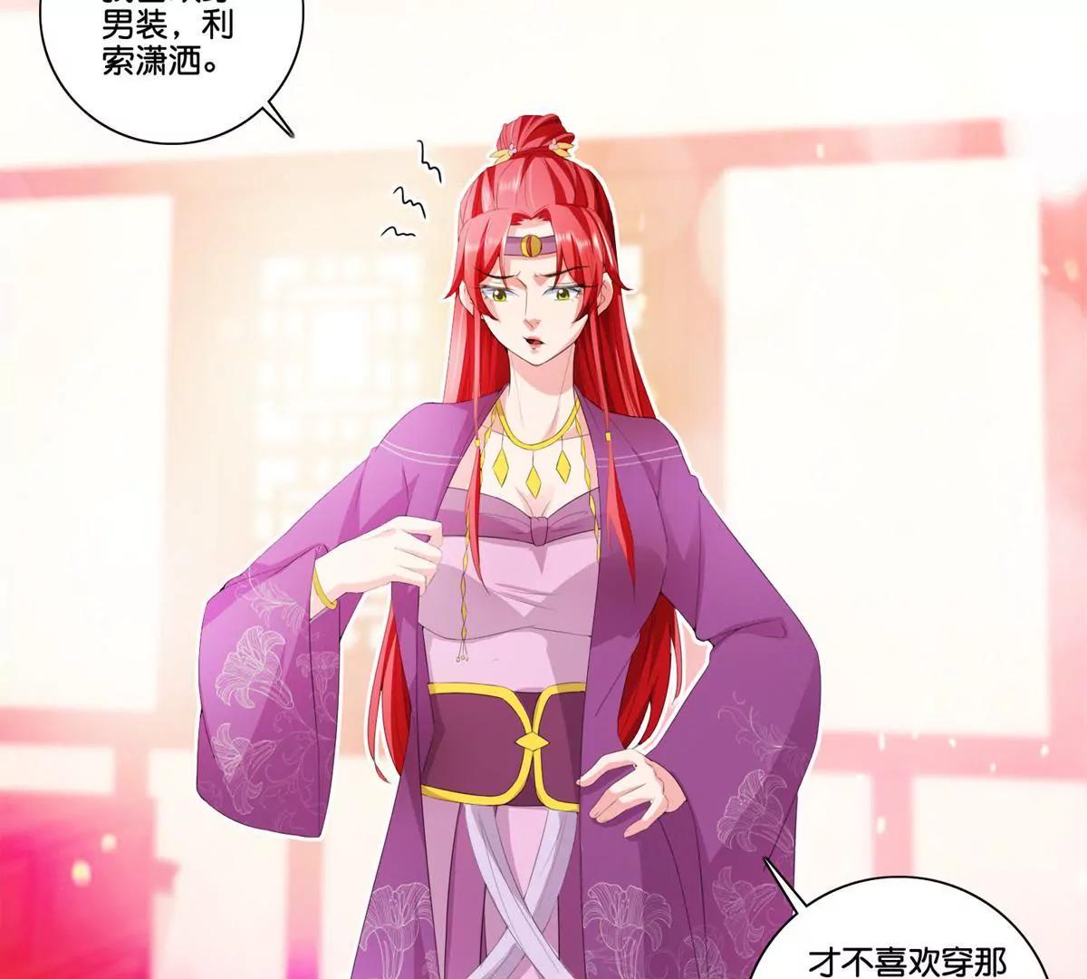 《宗主大人心很累》第75话 书房夜谈 第29页