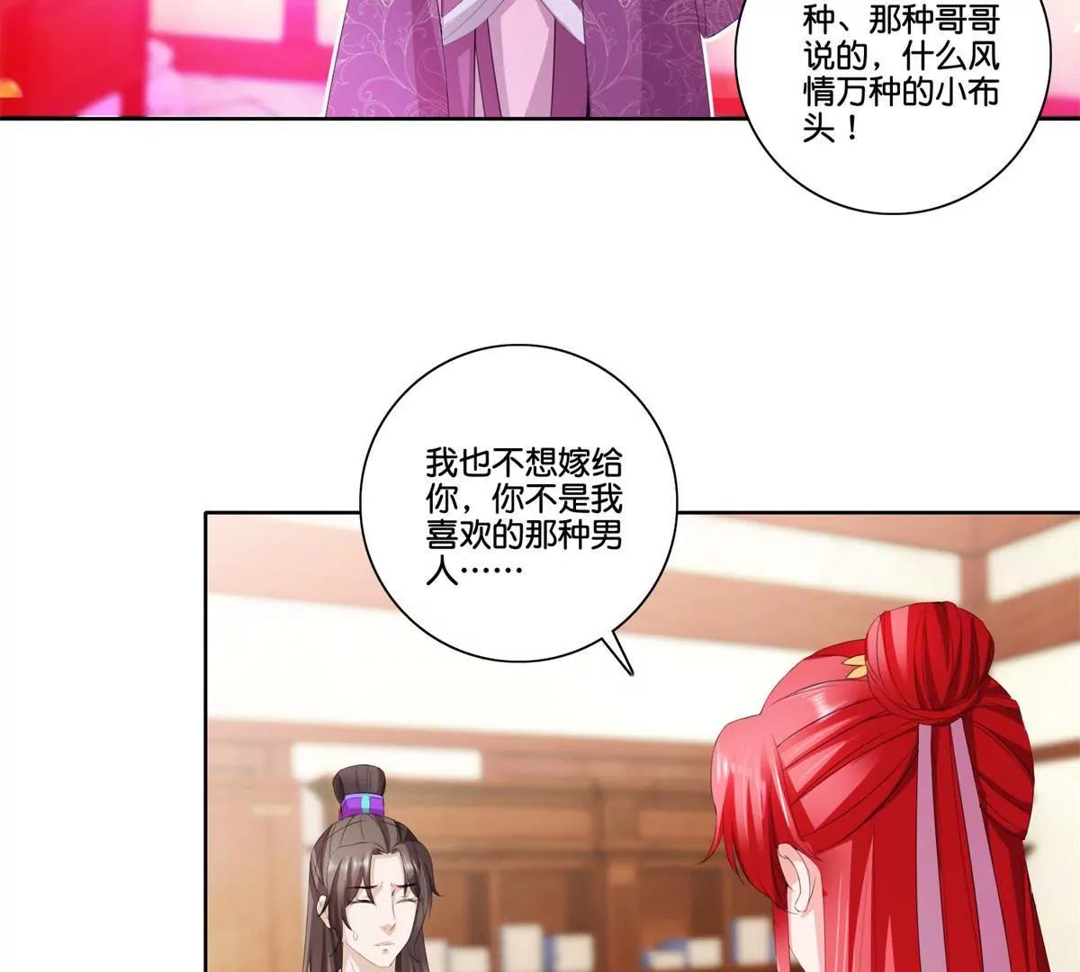 《宗主大人心很累》第75话 书房夜谈 第30页