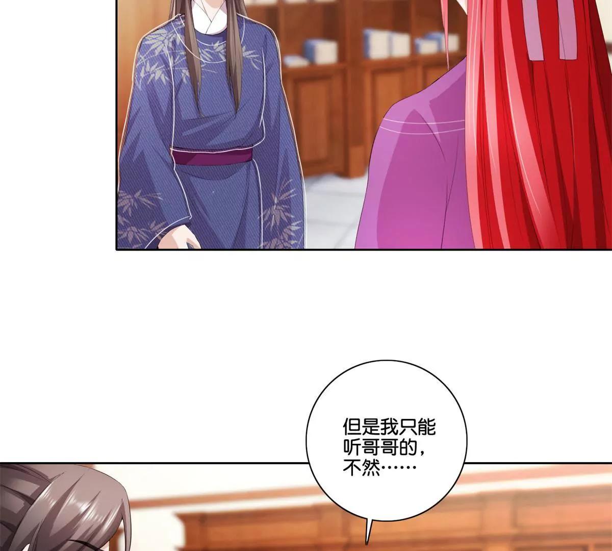 《宗主大人心很累》第75话 书房夜谈 第31页
