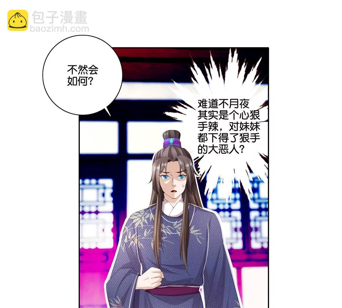 《宗主大人心很累》第75话 书房夜谈 第33页