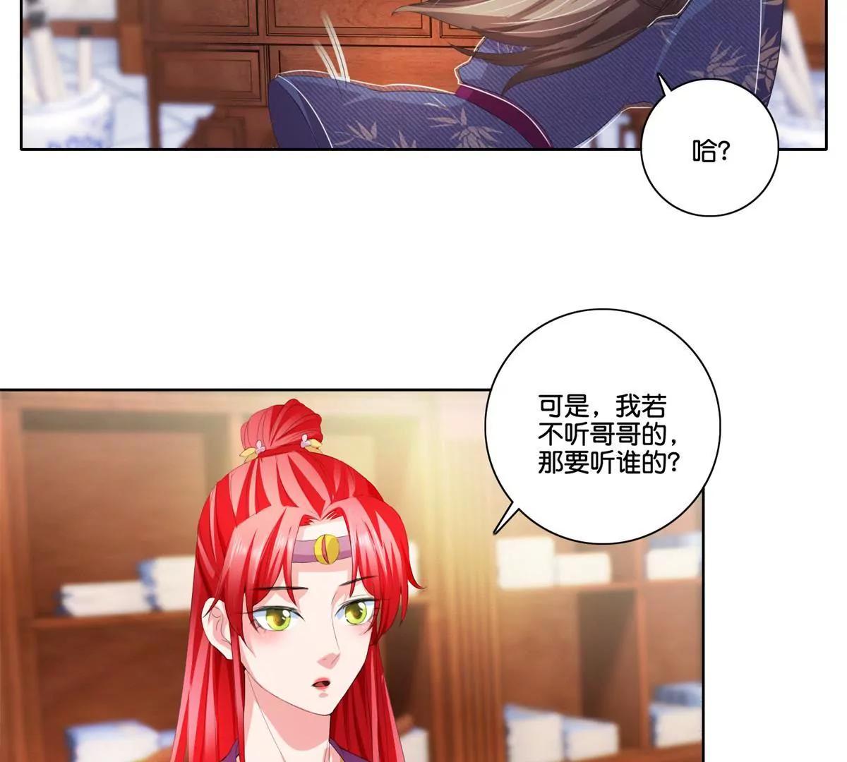 《宗主大人心很累》第75话 书房夜谈 第35页