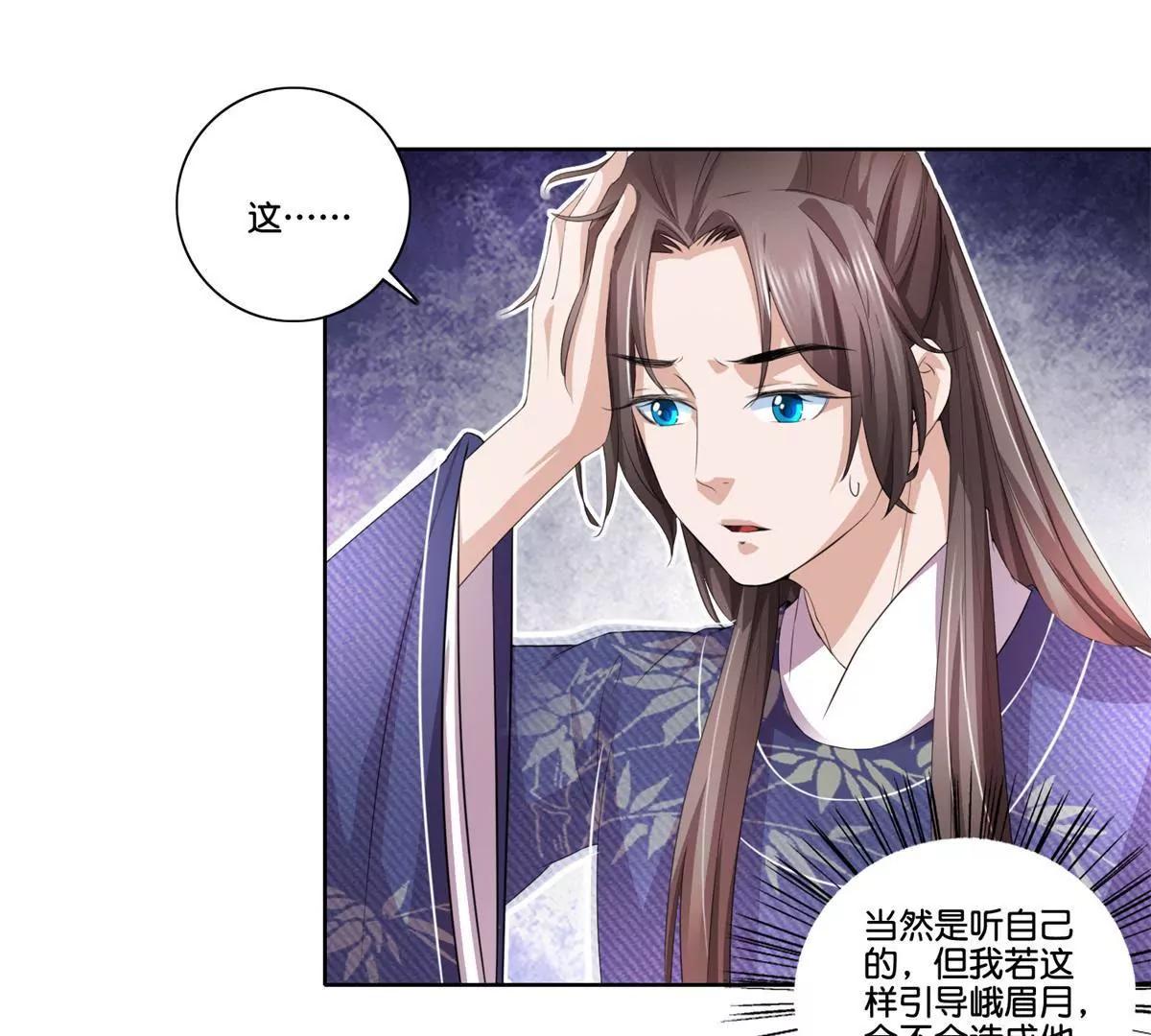 《宗主大人心很累》第75话 书房夜谈 第37页