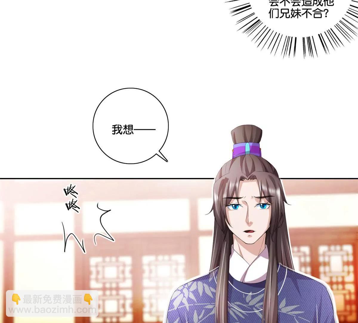 《宗主大人心很累》第75话 书房夜谈 第38页