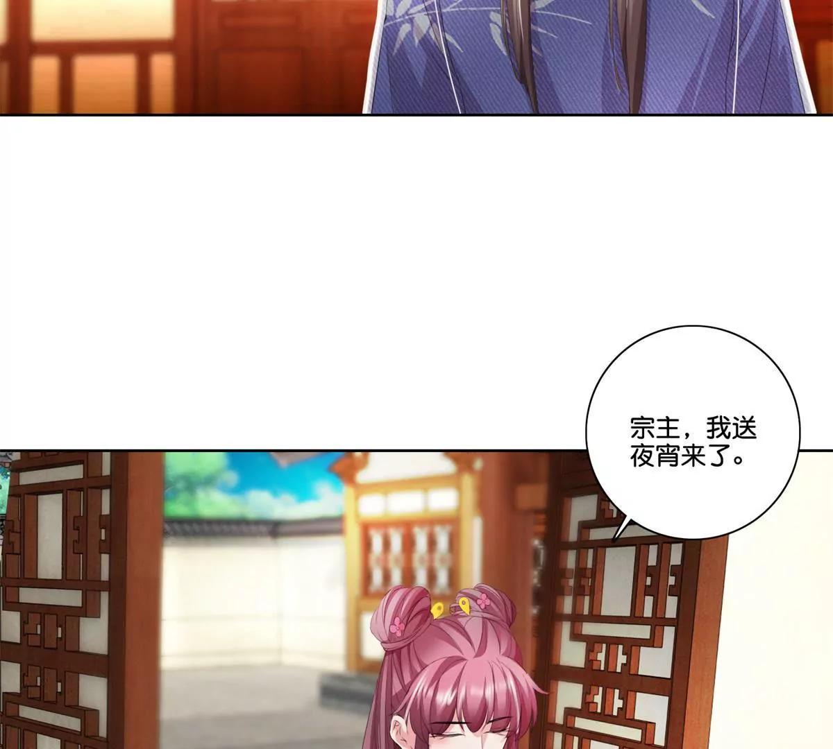 《宗主大人心很累》第75话 书房夜谈 第39页