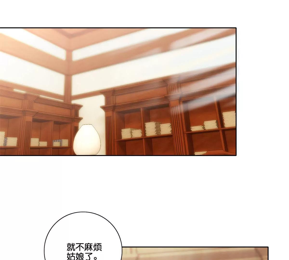 《宗主大人心很累》第75话 书房夜谈 第3页