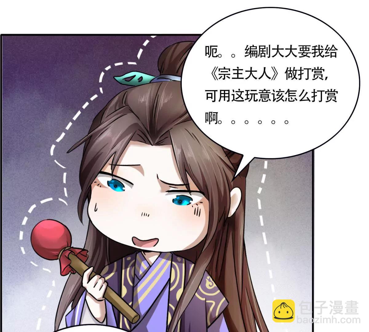 《宗主大人心很累》第75话 书房夜谈 第41页