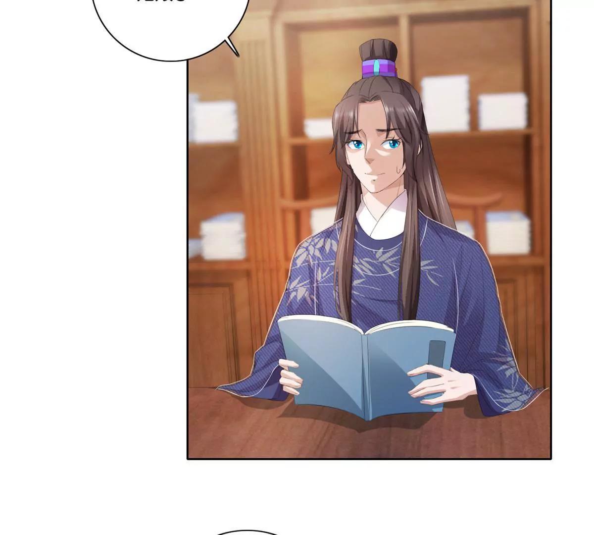《宗主大人心很累》第75话 书房夜谈 第4页