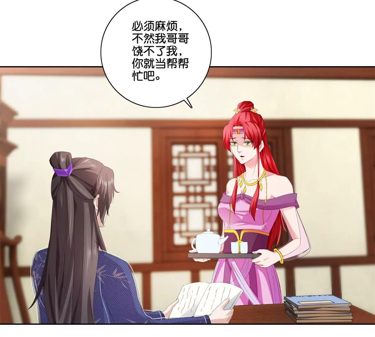《宗主大人心很累》第75话 书房夜谈 第5页