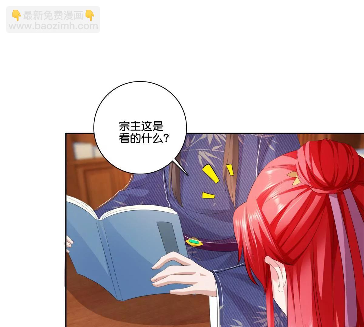 《宗主大人心很累》第75话 书房夜谈 第6页