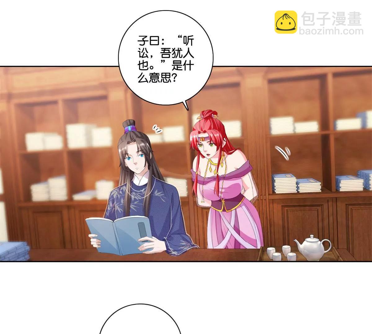 《宗主大人心很累》第75话 书房夜谈 第8页