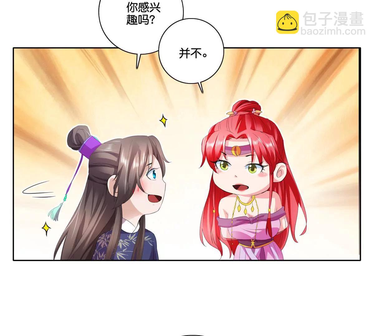 《宗主大人心很累》第75话 书房夜谈 第9页