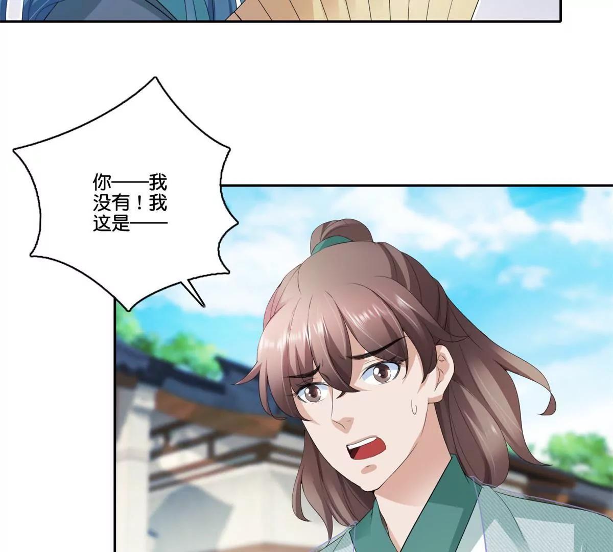 《宗主大人心很累》第73话 娶不娶我 第10页