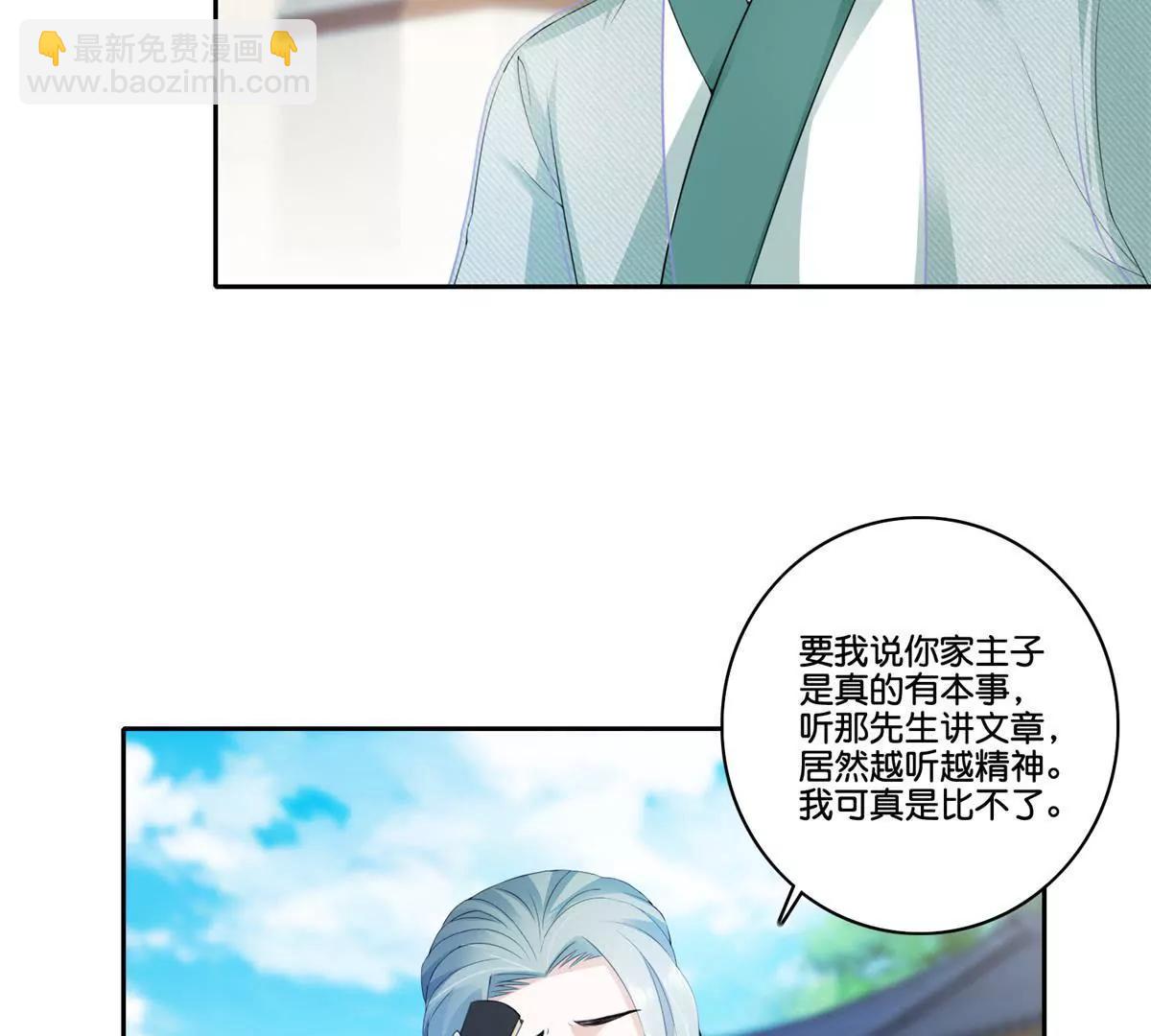 《宗主大人心很累》第73话 娶不娶我 第11页