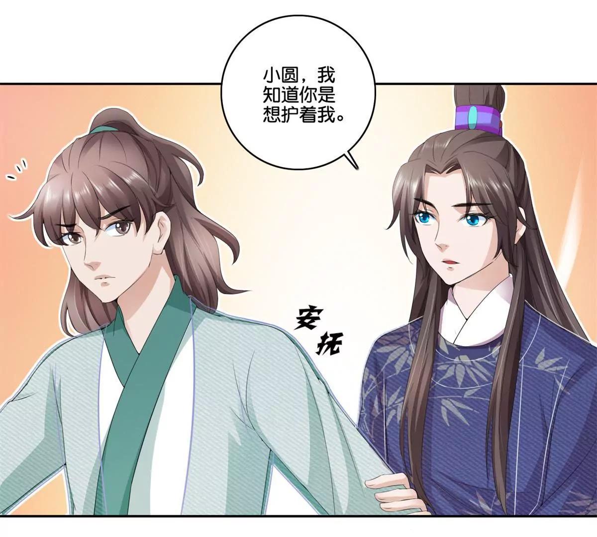 《宗主大人心很累》第73话 娶不娶我 第13页
