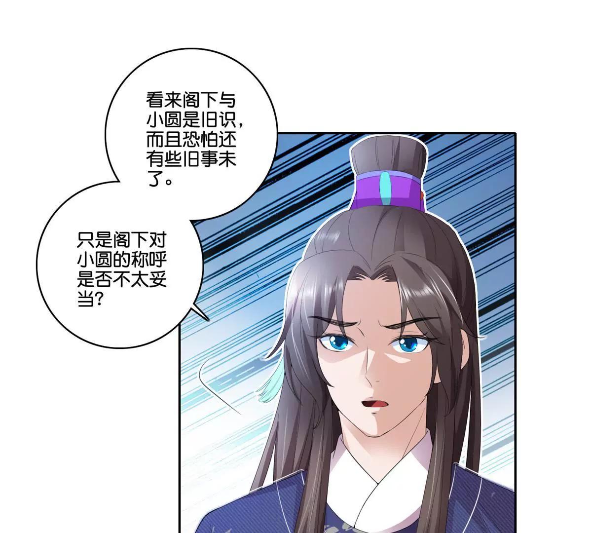 《宗主大人心很累》第73话 娶不娶我 第14页