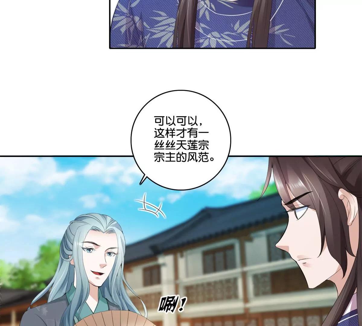 《宗主大人心很累》第73话 娶不娶我 第15页