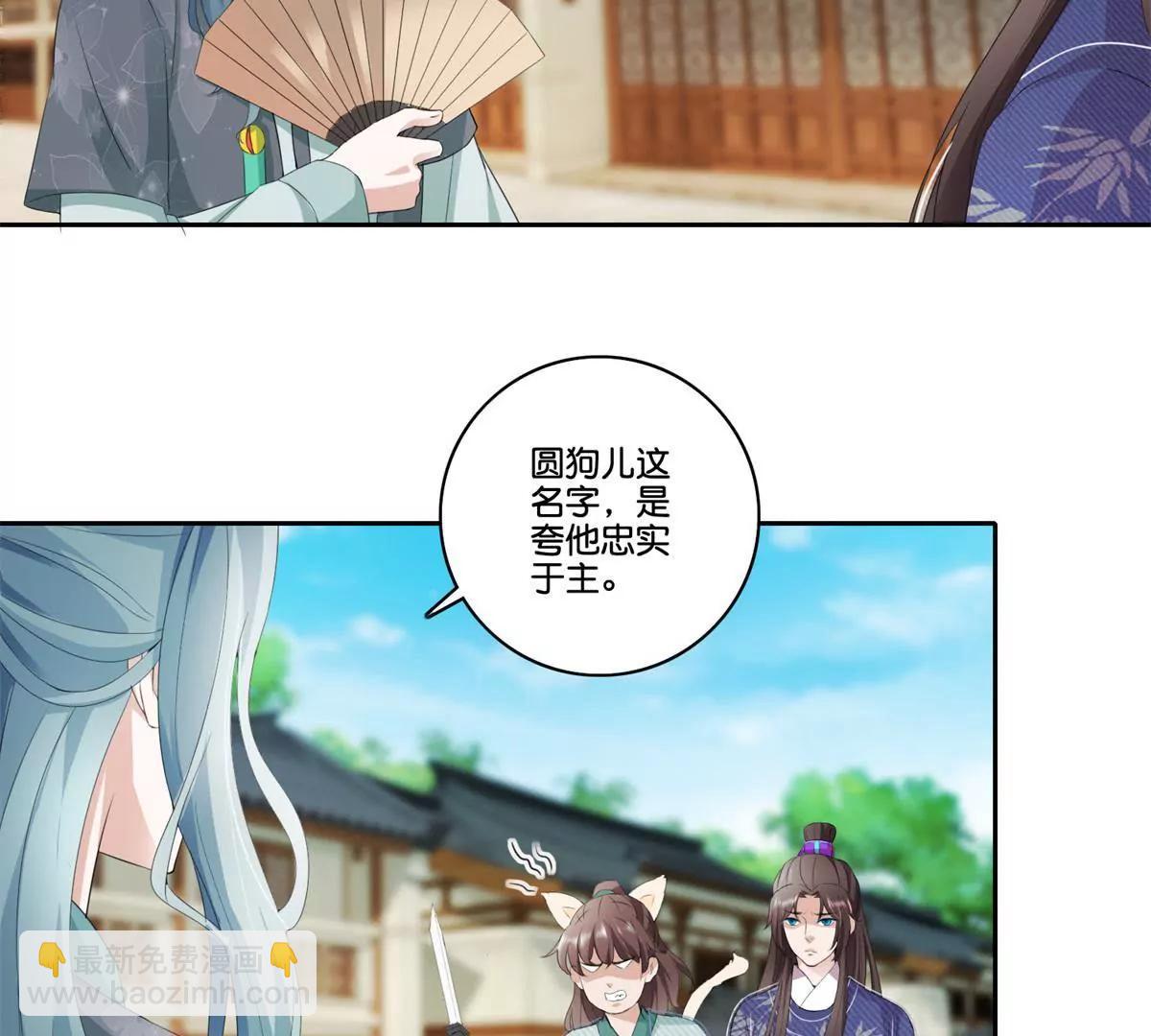 《宗主大人心很累》第73话 娶不娶我 第16页